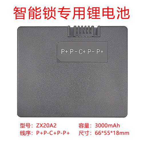 704460豪力仕智能指纹锁锂电池