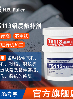 可赛新TS113铝质修补  TS2111金属修补裂缝裂纹砂眼气孔修复胶