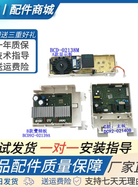 三星滚筒洗衣机WD90N64FOOW OOX DC92-02247A DC92-02139A 2238J