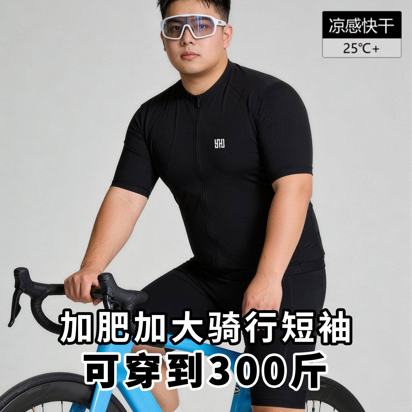 高端大码短袖骑行服男长袖夏季薄款凉感快干三口袋胖子自行车上衣