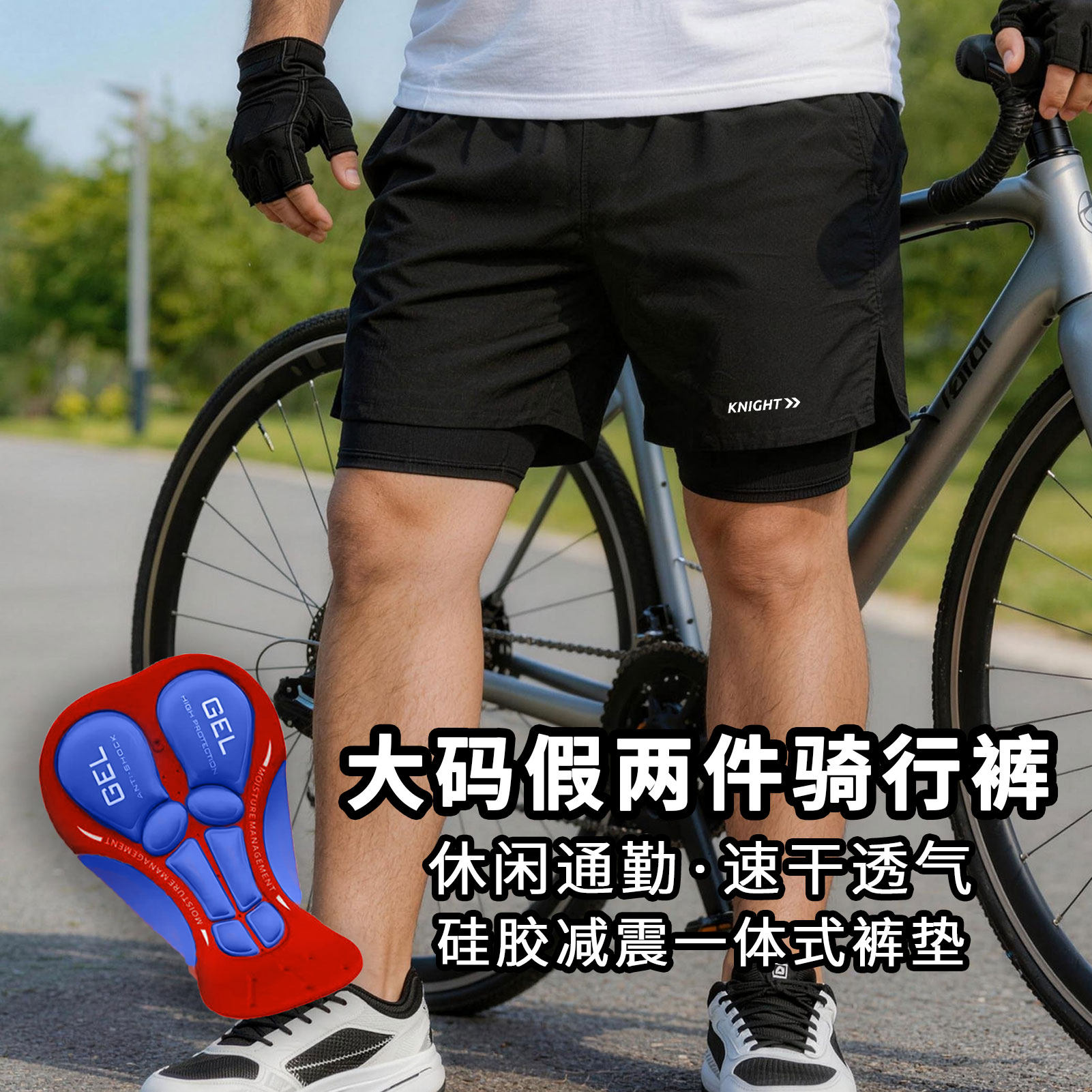 高端大码休闲骑行裤速干骑行短裤男假两件减震透气通勤速降裤硅胶
