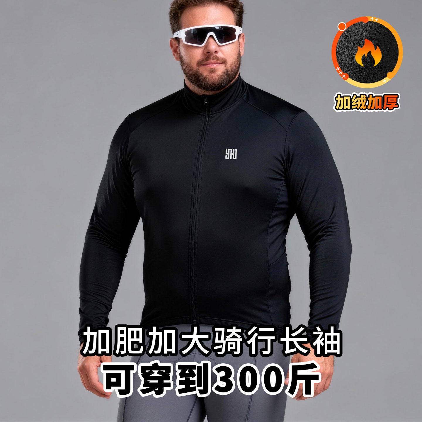 高端加肥大码抓绒骑行服男士骑行长袖上衣保暖防寒自行车加绒外套
