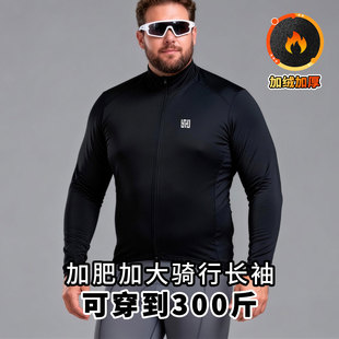 高端加肥大码抓绒骑行服男士骑行长袖上衣保暖防寒自行车加绒外套
