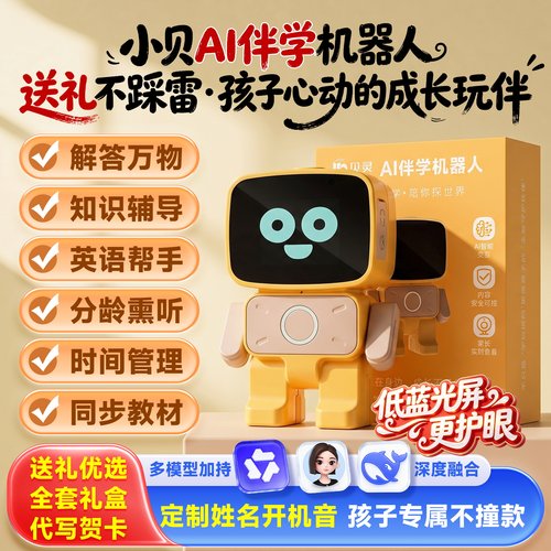 男女孩生日礼物儿童实用的小学生ai智能伴学对话机器人时间宝玩具
