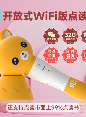 是点读笔更是点读故事机