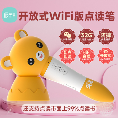 是点读笔更是点读故事机