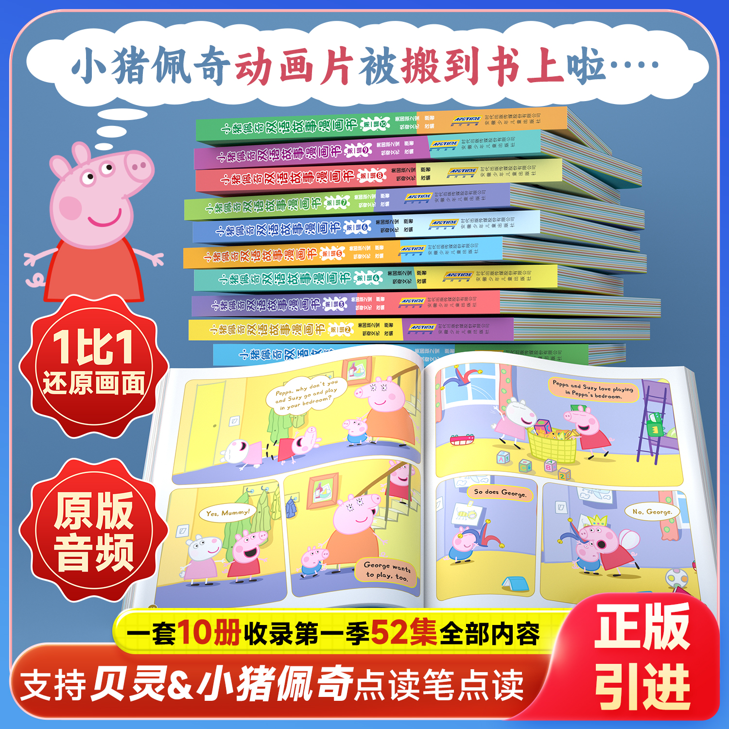 贝灵Peppa Pig小猪佩奇英文台词本还原动画片故事漫画书第一季中英对照原版音频绘本含点读笔套餐儿童3-6岁早教英语启蒙学习点读书