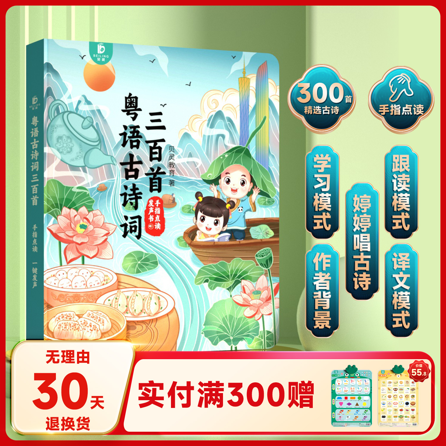 贝灵唐诗三百首点读发声书