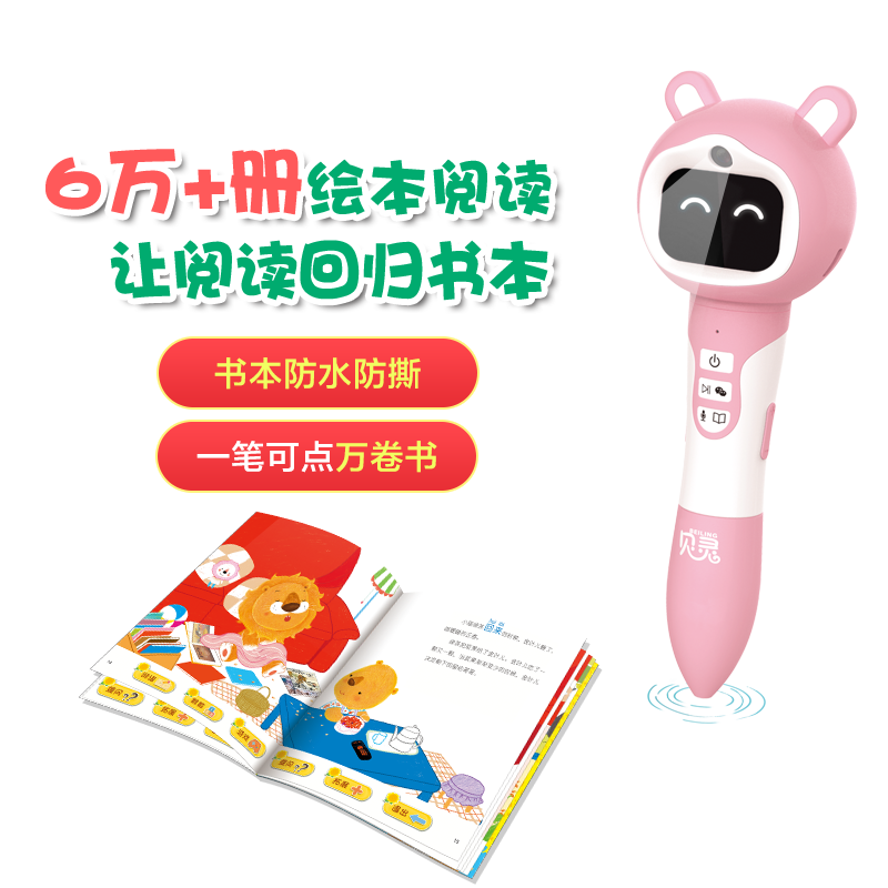 贝灵点读笔幼儿早教0-8岁点读机