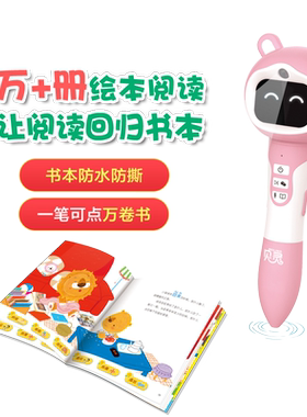 贝灵点读笔幼儿早教0-8岁点读机