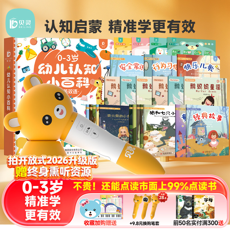贝灵点读笔幼儿早教认知启蒙双语小百科小孩英语宝宝学习点读机