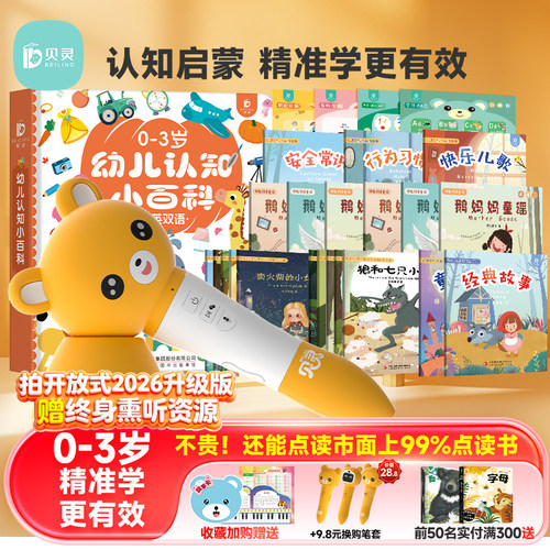 0-3岁认知启蒙礼盒套餐
