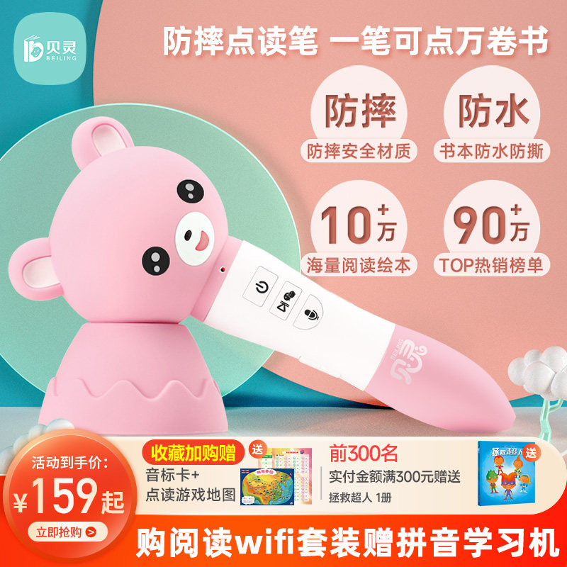 贝灵儿童点读笔通用点读书非万能英语学习神器幼儿点读小孩早教机