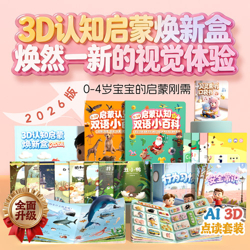 中英双语幼儿启蒙认知小百科