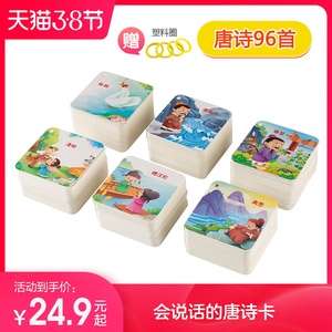 贝灵有声卡片 点读版 儿童宝宝早教幼儿认知唐诗宋词0-12岁古诗卡
