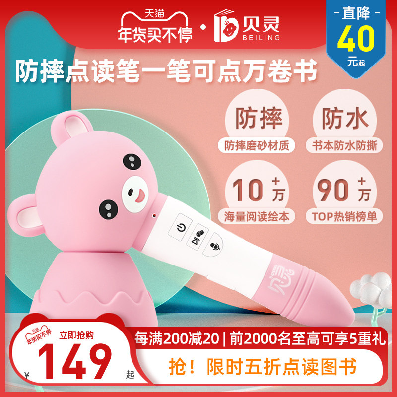 贝灵儿童点读笔通用点读书万能英语学习神器幼儿点读小孩早教机