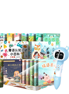 小粤同学粤语点读笔幼儿早教认知百科语言启蒙国学童谣益智早教机