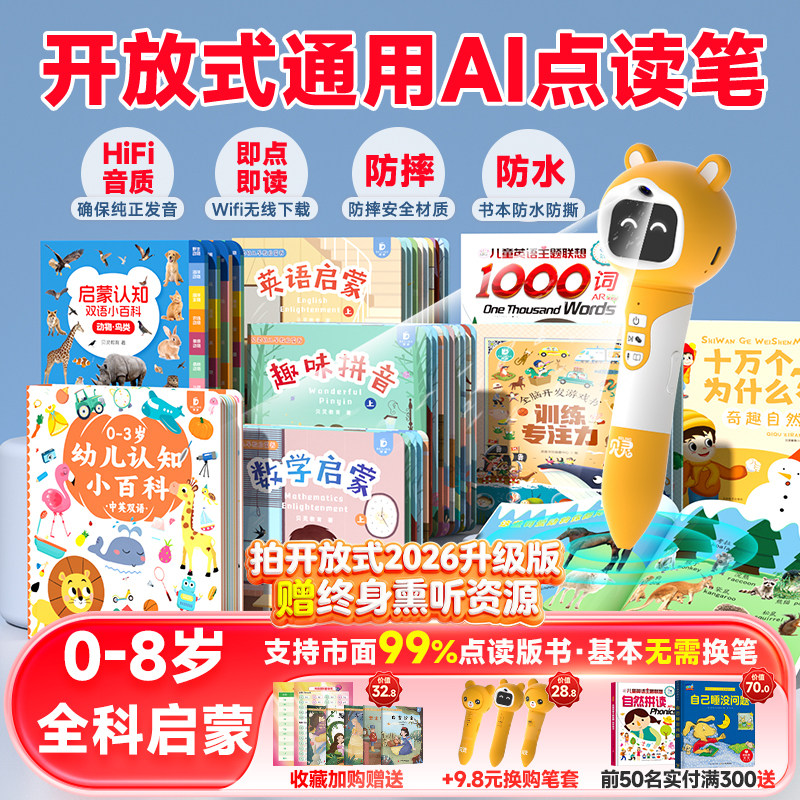 贝灵开放式点读笔市面大部分能点图片