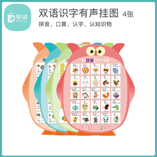 认字 口算 认知识物挂图 拼音 贝灵可点读
