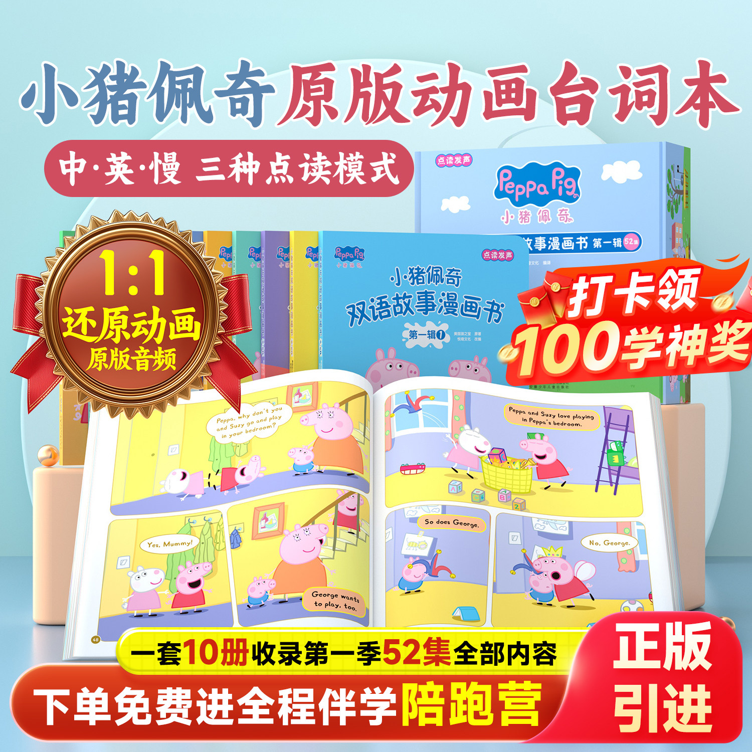 贝灵正版引进小猪佩奇台词本英文绘本原版动画音频1比1还原动画片原声漫画故事书点读笔配套绘本书儿童点读学习早教英语启蒙