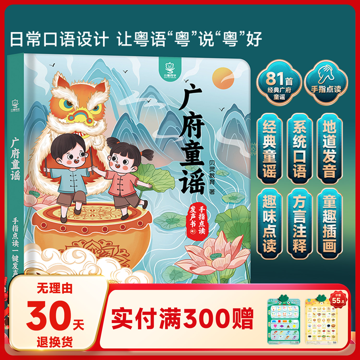 贝灵广府童谣手指点读书粤语传唱