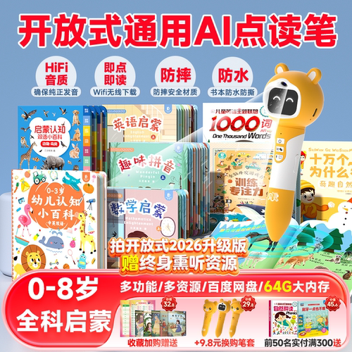 贝灵开放式点读笔市面大部分能点