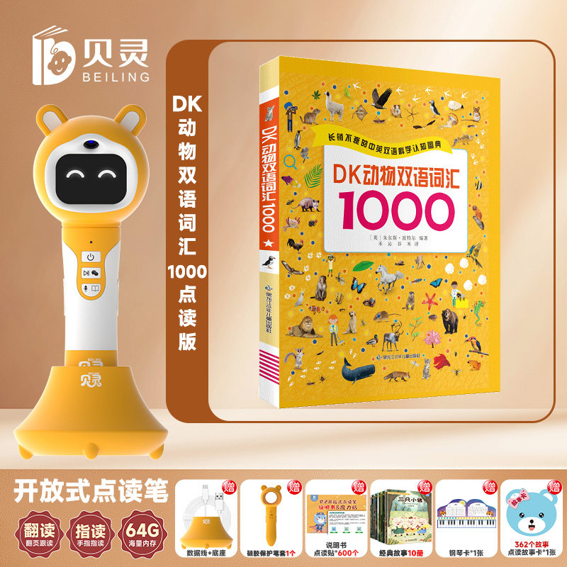 贝灵-优米点读版正版童书点读笔幼儿童早教 DK儿童双语词汇1000 动物百汇英语绘本启蒙幼儿少儿