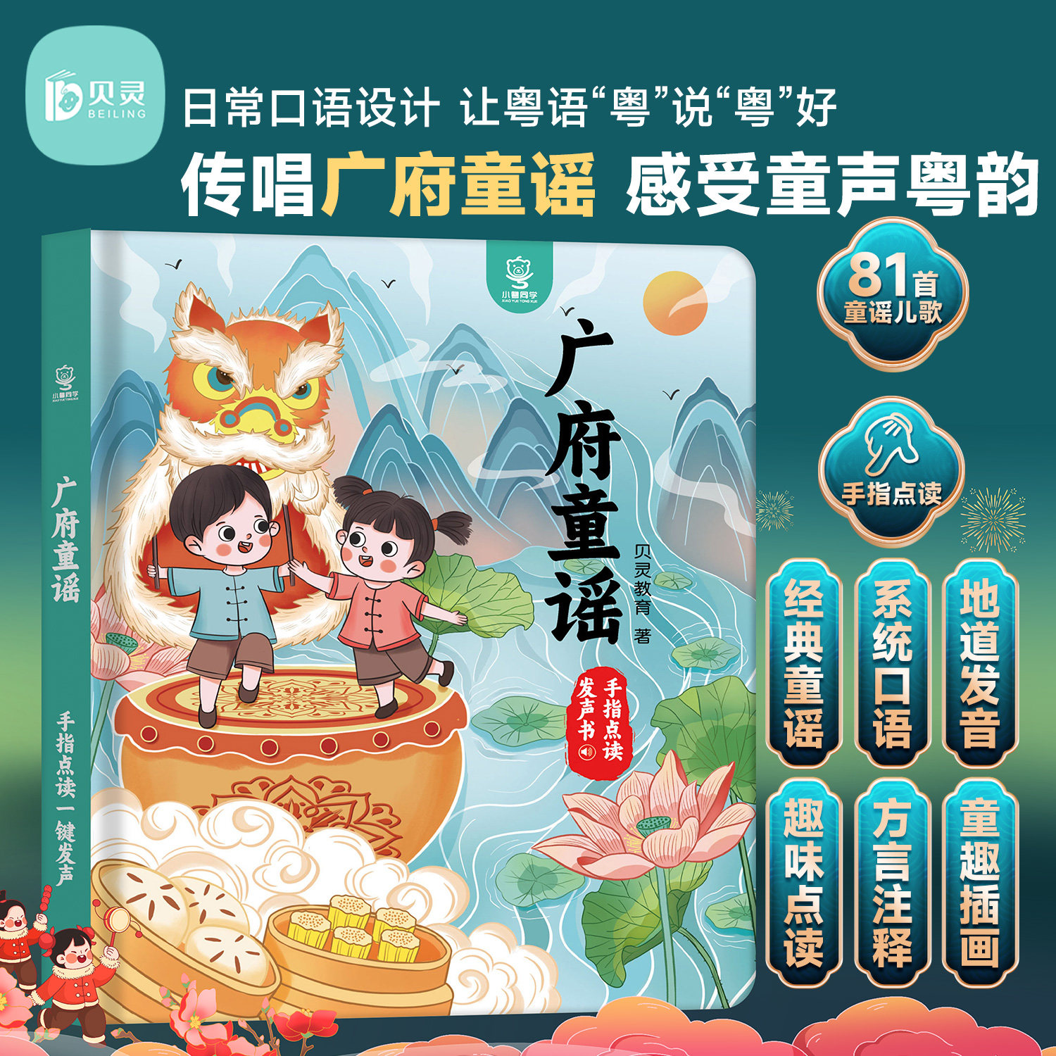 小粤同学广府童谣手指点读发声书粤语有声早教书传统客家儿童早教