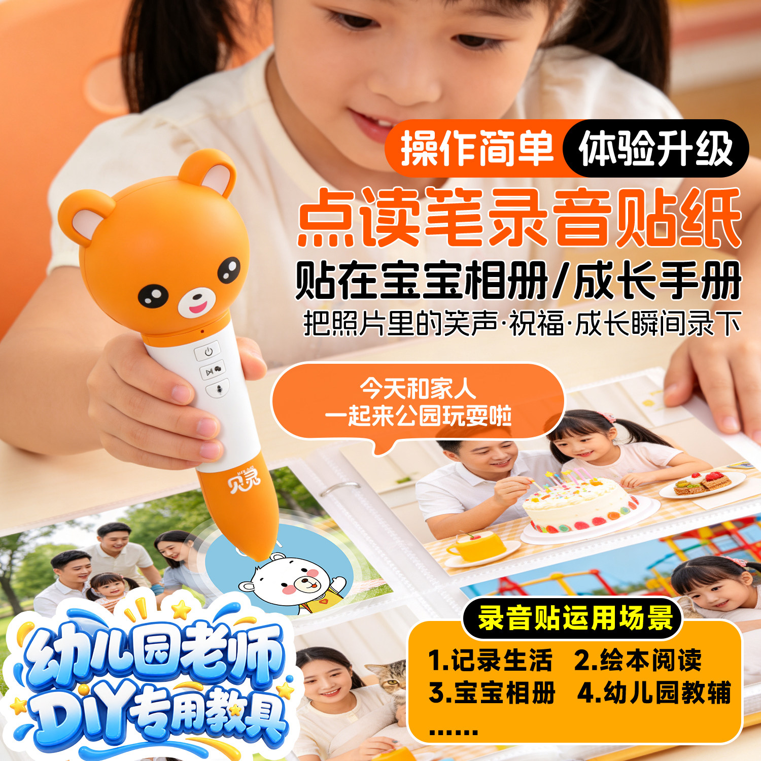 贝灵录音贴纸自制相册幼儿园教辅