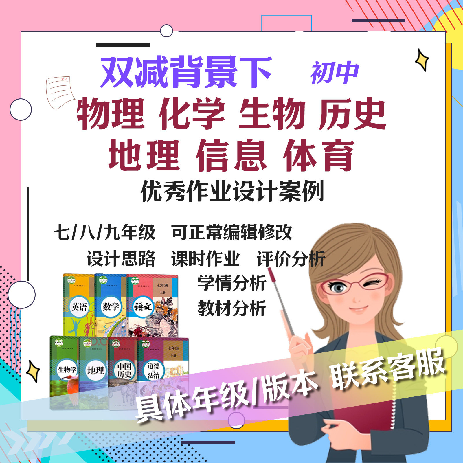 作业设计参赛小学初中数学语文英语道法科学美术音乐分层作业
