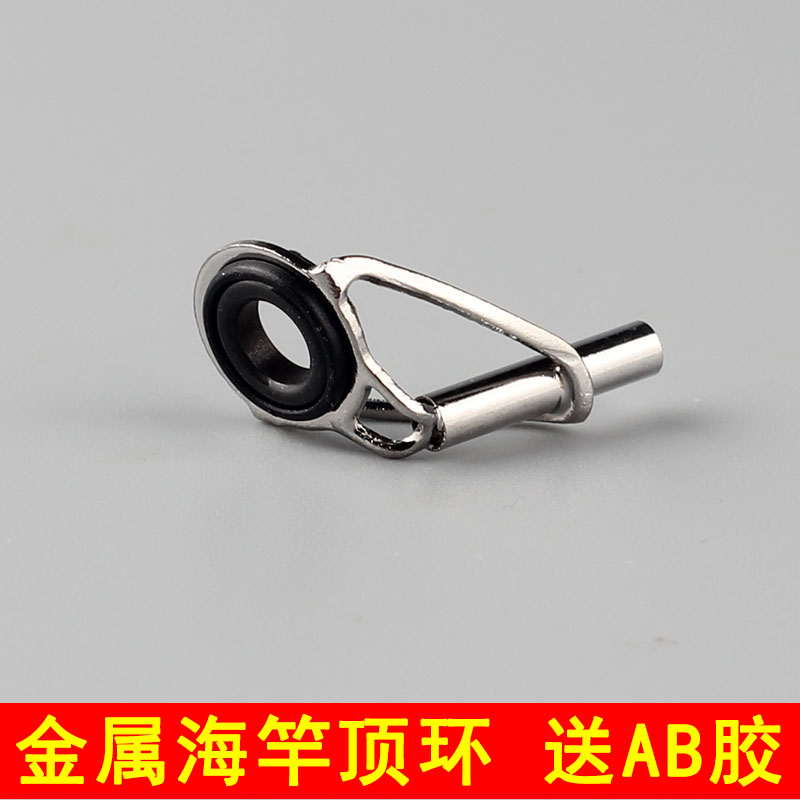 路亚海竿矶竿稍环远抛金属导环顶环尖环磁瓷环竿稍过线环渔具配件