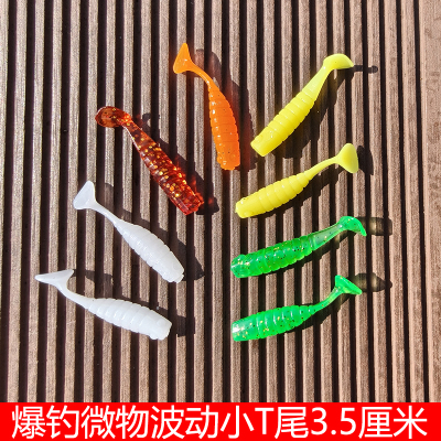 鱼乐渔悦3.5cm小T尾路亚软饵