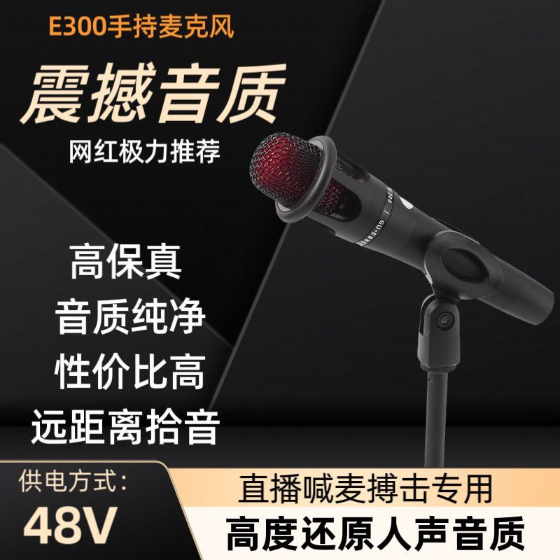 金属E300手持麦克风5V声卡主播电脑快手k歌直播喊麦话筒电容麦48V