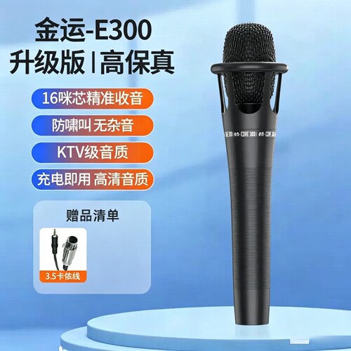 金运E300高档大振膜电容麦克风录音棚专用网主播播音唱歌5V话筒
