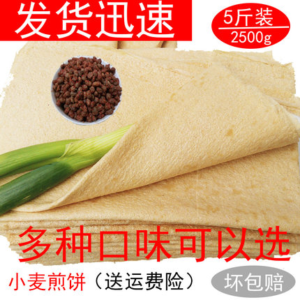 山东煎饼5斤包邮临沂特产全小麦粗杂粮玉米手工抓饼淄博烧烤小饼