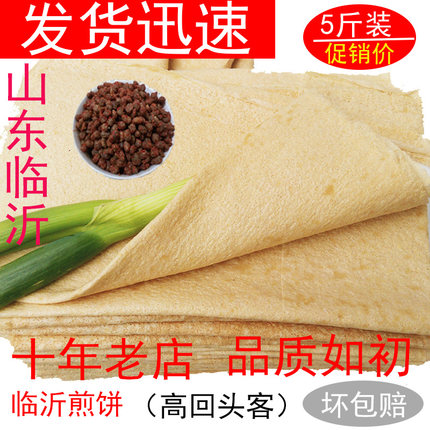 正宗山东煎饼5斤包邮临沂特产全小麦粗杂粮玉米面手工抓烧烤小饼