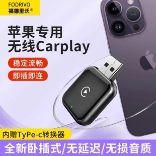 FODRIVO福德里沃车载苹果有线转无线CarPlay盒子车机互联官方正品