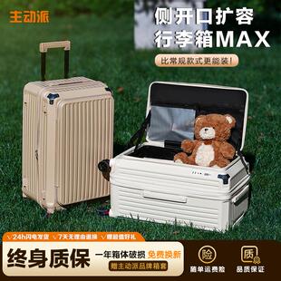 主动派侧开盖行李箱大容量扩展28寸旅行加厚拉杆箱26寸密码箱男女