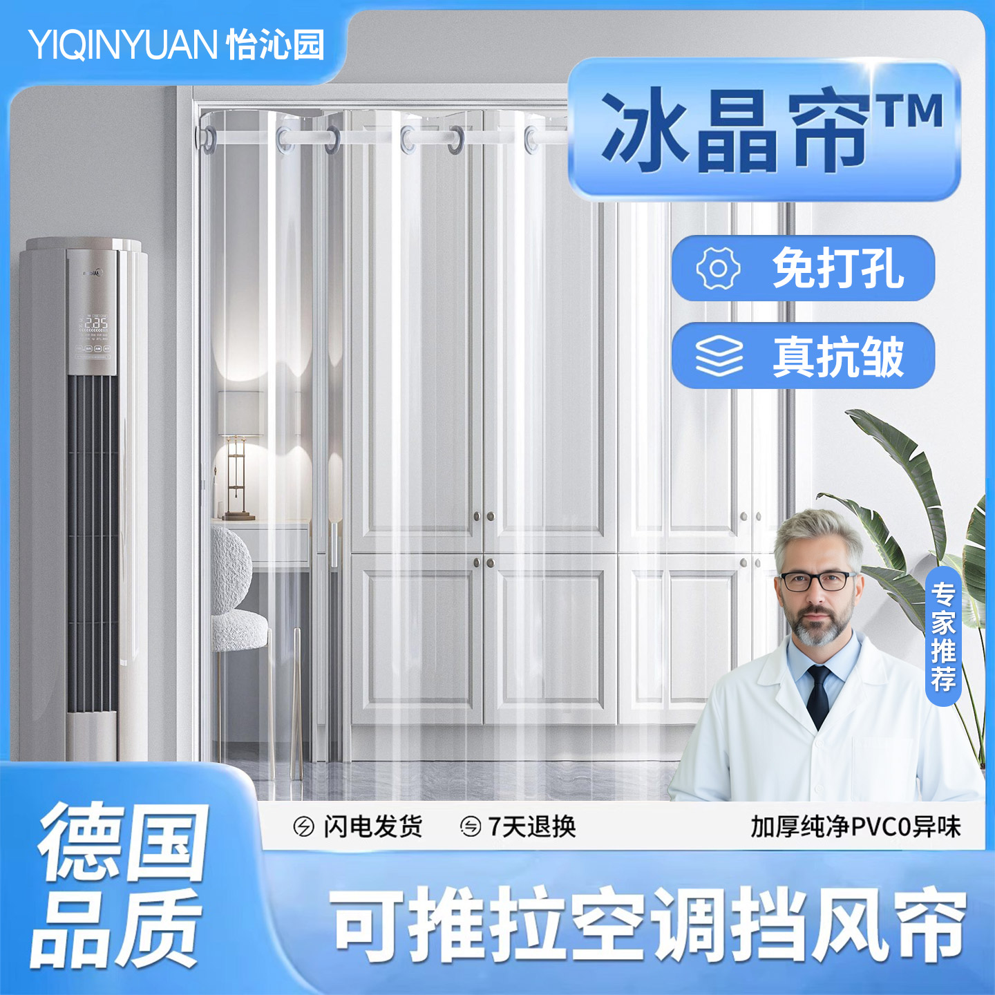 怡沁园PVC空调门帘防走冷气挡风