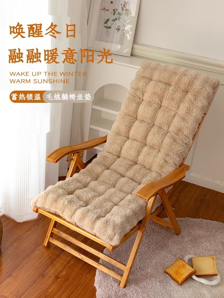 躺椅坐垫靠背一体摇椅毛绒垫子四季通用加厚秋冬折叠椅子懒人椅垫,居家布艺,椅垫,淘宝优惠券,粉丝福利购,淘宝优惠卷