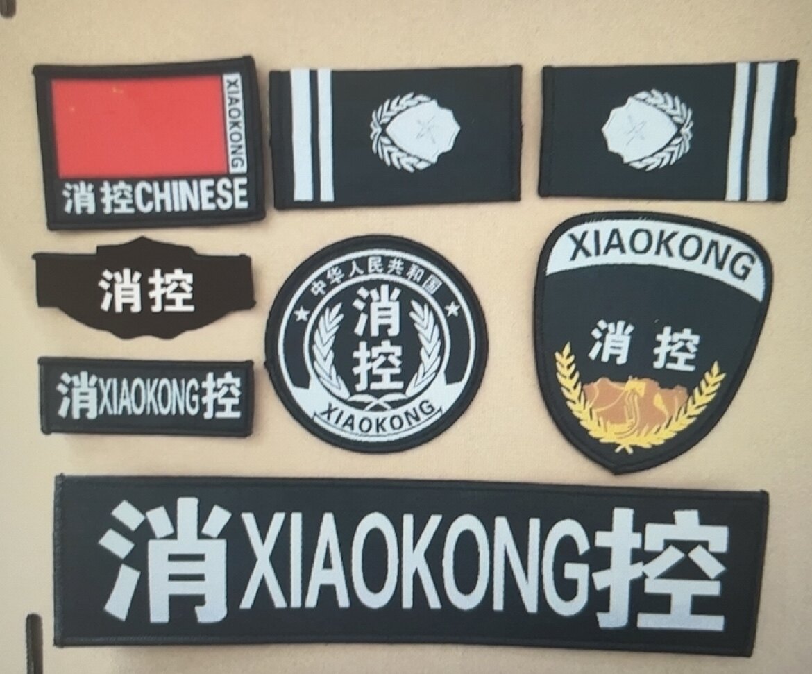 消控胸标保安服装消控魔术贴六件标志粘贴定做臂章企业监控室