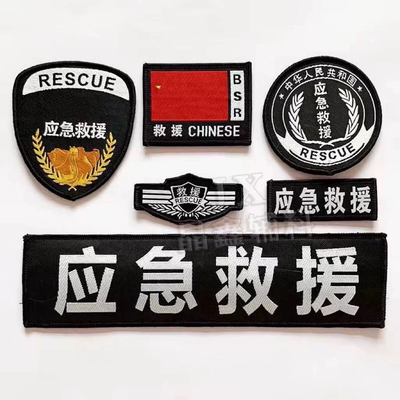 救援 应急救援臂章刺绣魔术贴章ERT胸贴背贴帽贴CRE背包贴