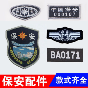保安服配件标志魔术贴胸牌胸标布号四件套挂式缝式款物业门卫标志