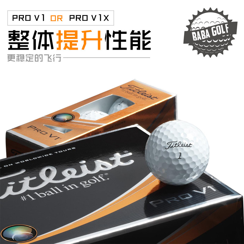 正品Titleist 职业款高尔夫球 Pro V1三层球Pro V1X四层球 可团购|ruв категории движение/йога/фитнес/фанаты товаров, гольф, гольф - от Buy2taobao.com для оказания профессиональной услуги покупки агента Taobao