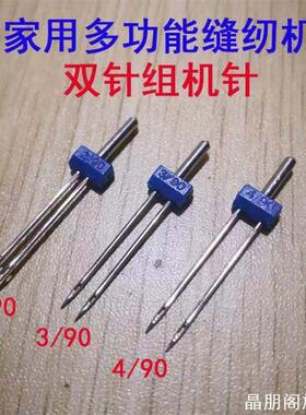 适用琴家家用机工具家用缝纫机双针机针跳线毫米美机（MAQI）跃飞