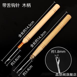勾针袜子编织超细带舌钩针毛衣修补针织勾线金属毛线针工具多功能