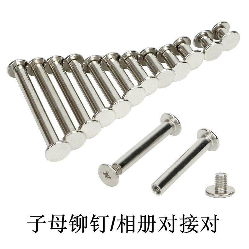 记账折叠椅螺钉帐本账本钉老式子母铆钉对装皮带镀镍铆钉扣钉铆钉