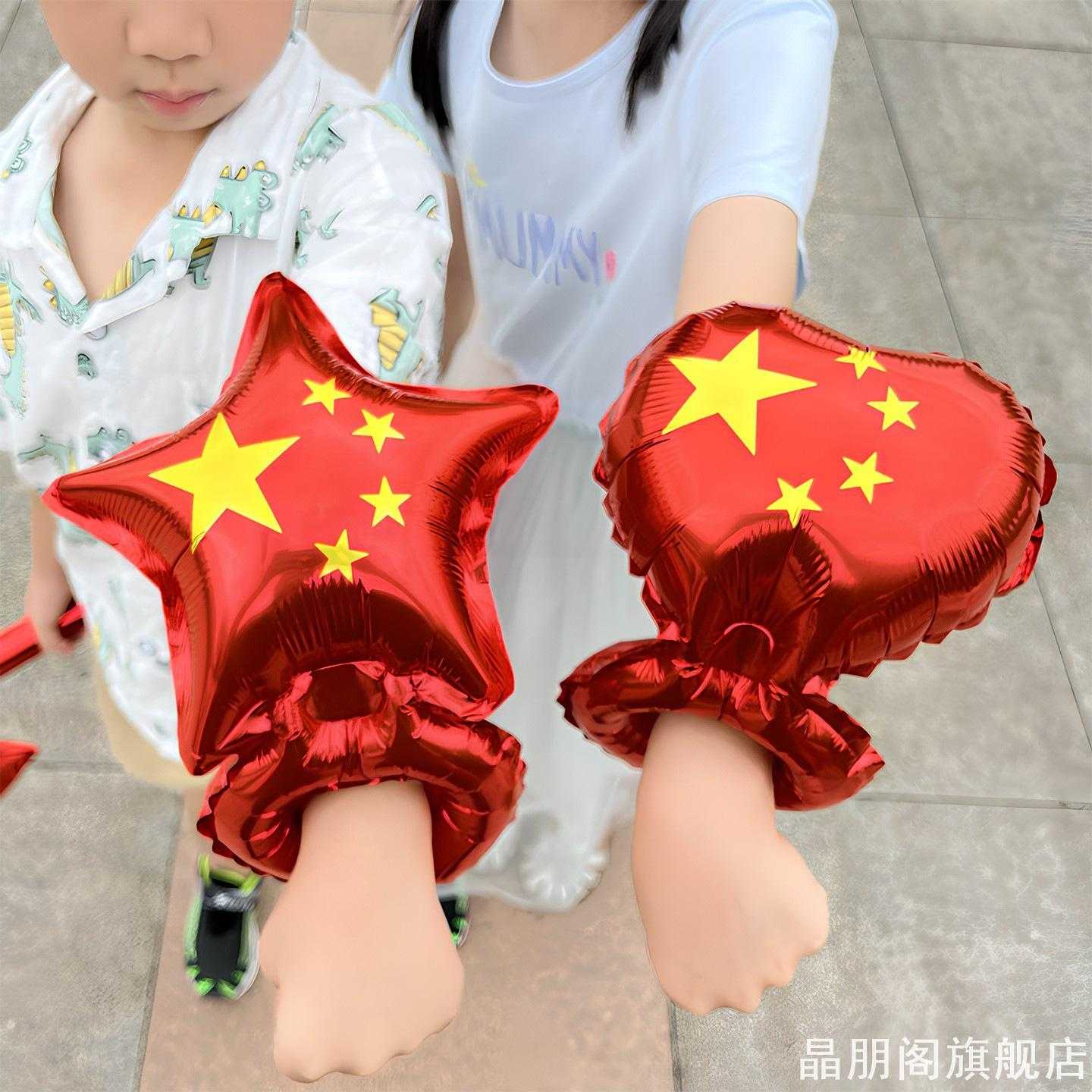 国庆五角星爱心铝膜手腕气球亲子游园会道具小朋友节日装饰腕气球