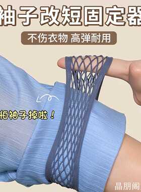 网眼弹力袖环男女通用衬衫卷袖固定神器透气不闷汗家务袖口束袖箍