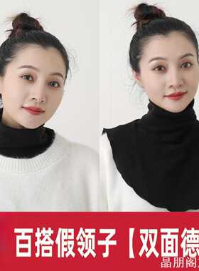 双面德绒护颈护肩假领子女高领款秋冬上衣内搭毛衣打底假衣领好物
